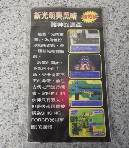 Shining Force MEGA DRIVE / Winsen Chinese Version (C29) CIB Classic RPG - Picture 4 of 6