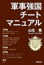 Shinkigensha Military Knowledge Cheat Manual Book NEW from Japan