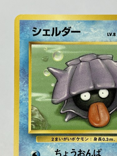 【LP】1997 Pokemon Card Japanese Fossil Shellder No.090 MR15 - Picture 2 of 11