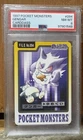 Pokémon 1997 Carddass Gengar PSA 8 NM