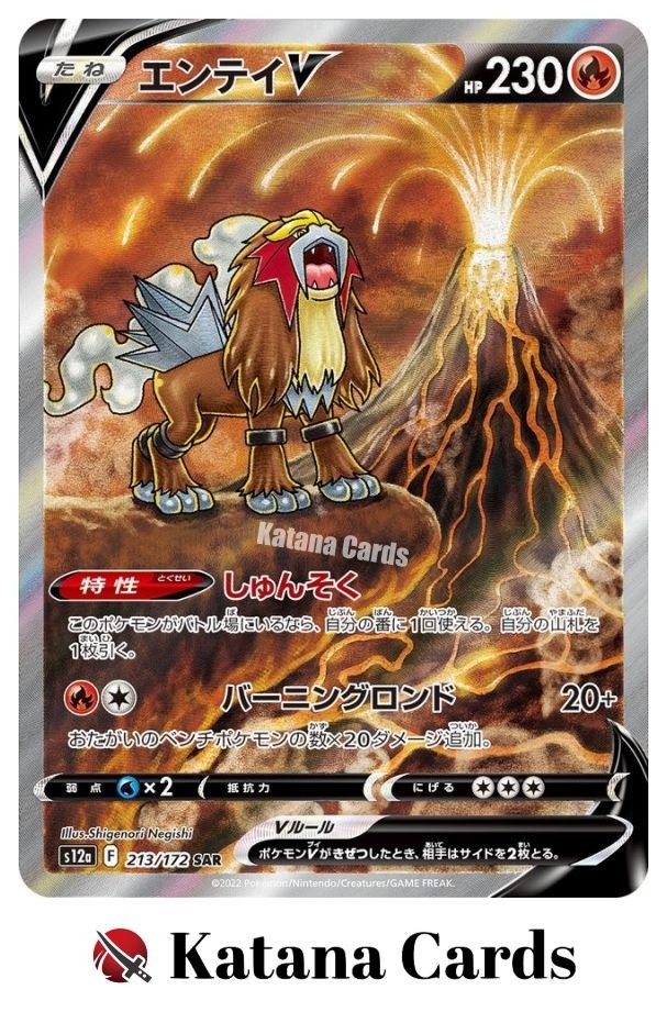 EX/NM Pokemon Cards Entei V 213/172 SAR Japanese | eBay EX/NM Pokemon Cards Entei V 213/172 SAR Japanese | eBay