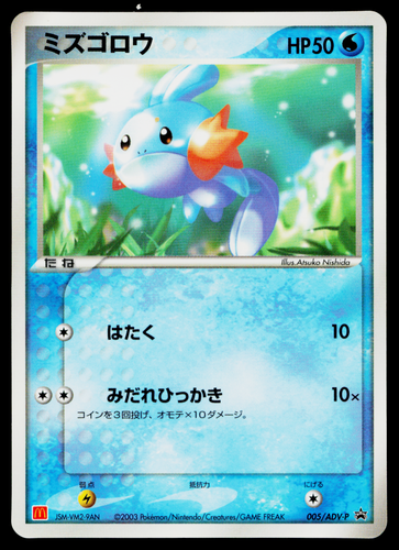 MUDKIP 005/ADV-P ADV PROMOS JAPANESE POKEMON TCG