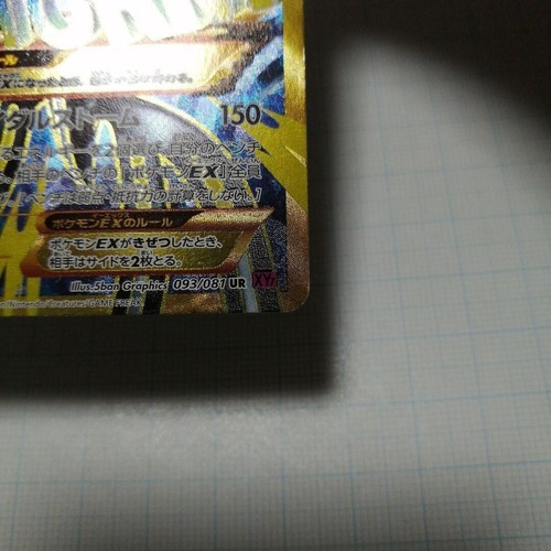 Pokemon Card Primal Kyogre EX 093/081 XY7 UR Ancient Origins Japanese - Picture 4 of 20