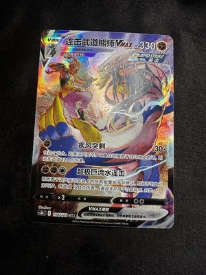 Pokémon TCG S-Chinese Rapid Strike Urshifu VMAX CS3bC 156/122 CSR NM P190