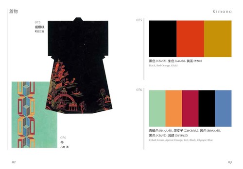 A Dictionary of Color Combinations Vol.2  English and Japanese Edition Japan - Picture 5 of 10