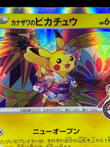 (MP) Kanazawa's Pikachu PROMO 144/S-P Japanese Pokemon Card - Picture 9 of 24