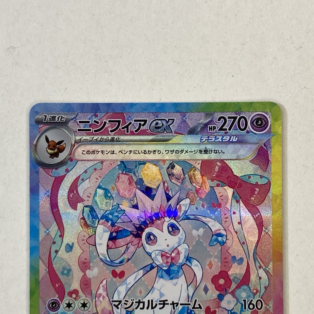 Pokemon Card Sylveon ex SAR 212/187 sv8a Terastal Festival Pokemon Card Sylveon ex SAR 212/187 sv8a Terastal Festival