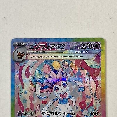 Pokemon Card Sylveon ex SAR 212/187 sv8a Terastal Festival Pokemon Card Sylveon ex SAR 212/187 sv8a Terastal Festival