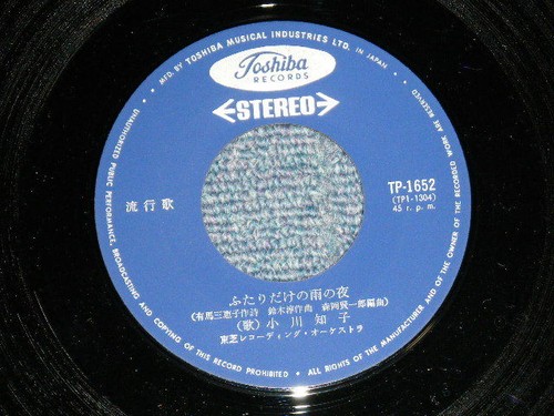 小川知子 TOMOKO OGAWA 昭和歌謡 SHOWA KAYO Japan 7"45 Single 恋のときめき KOI NO TOKIMEKI - Imagen 9 de 9