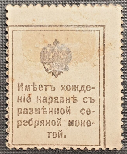 Russia 20 Kopecks 1917, Postage Stamp Currency, XF - Picture 4 of 5