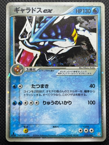 Gyarados ex 035/082 1st Edition Pokemon Card Nintendo Japanese Free Shipping - Picture 1 of 12