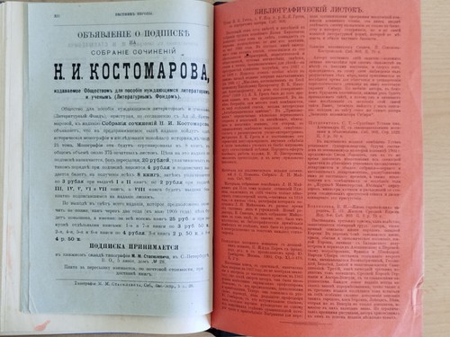 Въстникъ Европы - Журнал истории - политики - литературы - Іюнь 1903 - Picture 13 of 21