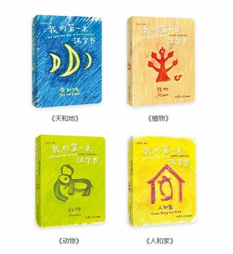 小象汉字我的第一本汉字书识字卡片 全4册 0 3 6岁儿童汉字象形字启蒙认知宝宝看图识字翻翻书幼儿园甲骨文教材幼儿早教书籍