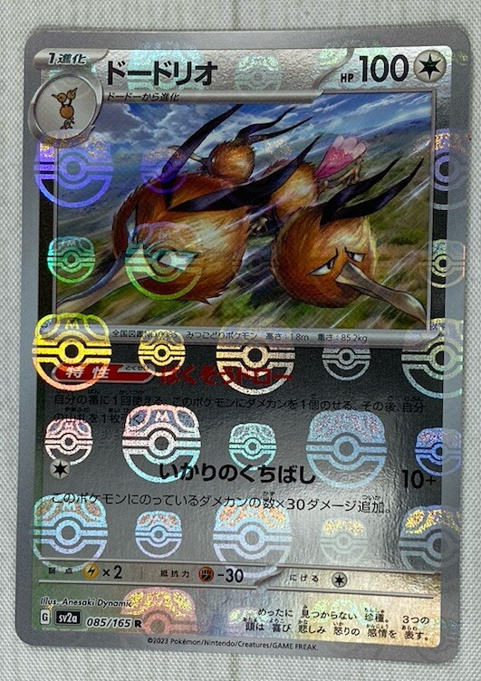 Dodrio 085/165 sv2a Master Ball Mirror Holo Japanese Pokemon Card 151 NM