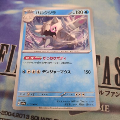 Pokemon Japan SV7a : Paradise Dragona Cetitian 017/064 | eBay