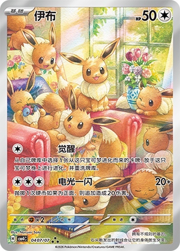 Pokemon TCG Simplified Chinese Eevee 040?07 AR Full Art  Gem Pack Vol.4 CBB4C