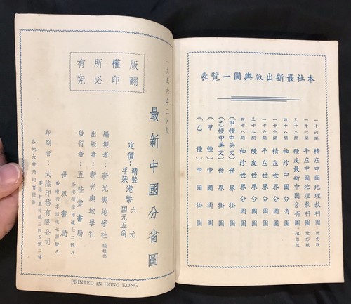 1956 Maps of China , Chinese atlas book published in Hong Kong 中國分省圖 地形版 - Picture 9 of 9