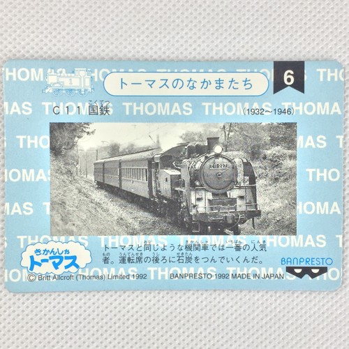 Thomas & Friends 6 Prism Cards Complete Set Banpresto 1992 Japan - Picture 14 of 14