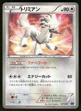 2015 Light Played Pokemon Furfrou 026/049 M Master Deck MMB Japanese