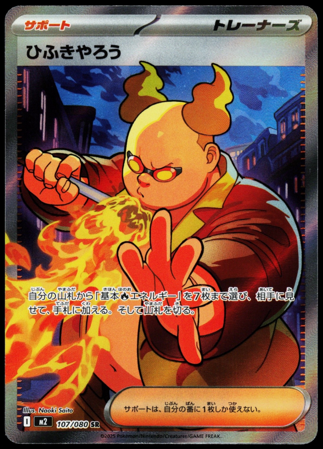 Firebreather - 107/080 Super Rare M2: Inferno X 107/80 NM