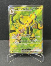 Electivire ex Super Rare SV9a: Heat Wave Arena 079/063 NM