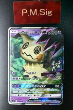 Team Rocket's Mimikyu GX #10 Prices | Pokemon Japanese Ash vs