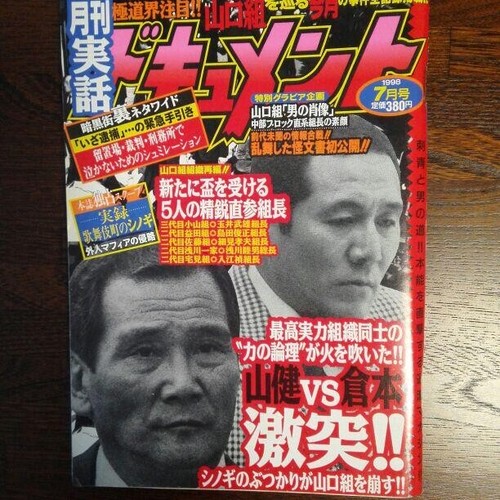 Japanese Sub Culture Magazine Jul/1998 Tatoo Art Irezumi yakuza wabori - Picture 2 of 3