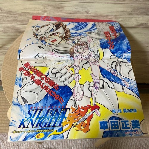 Weekly Shonen Jump 1992 No.35 SILENT KNIGHT Sho Kurumada Japanese Magazine VG - Picture 4 of 7