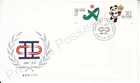 PRC CHINA FDC FIRST DAY COVER 1988 J. 151 11TH ASIAN GAMES STAMP SET