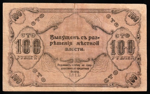 i-002860 Russia - Urals Orenburg 100 Rubles 1917 VF