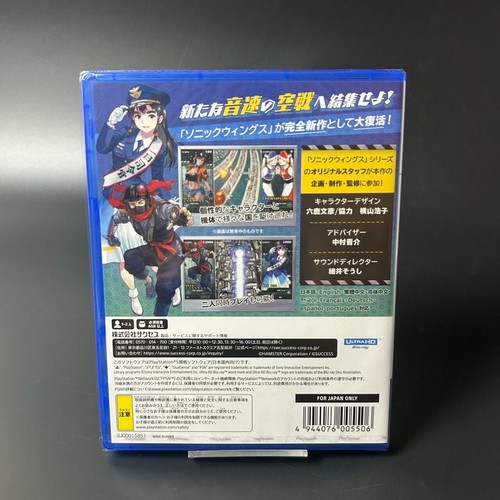 SONIC WINGS REUNION PS5 Software Japan 2025 Sealed New - Picture 8 of 13