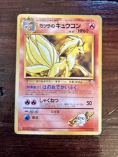 Blaine's Ninetales Challenge from the Darkness Regular (Japanese)