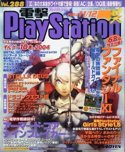 Dengeki PlayStation 2004 vol.November 12 Vol.288 Game magazine Dengeki PlayStation 2004 vol.November 12 Vol.288 Game magazine