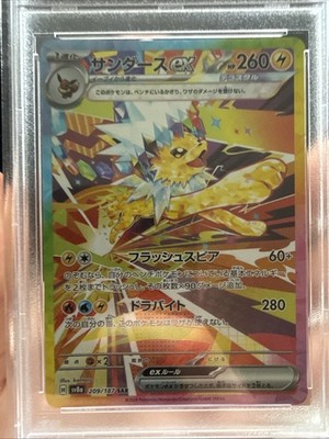 【PSA10】サンダースexSAR(209/187) PSA10 Jolteon ex SAR 209/187 sv8a Pokemon card Sanders Japan