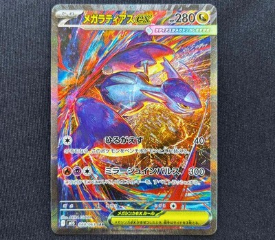 Mega Latias ex SAR 088/063 M1S Mega Symphonia Pokemon Card