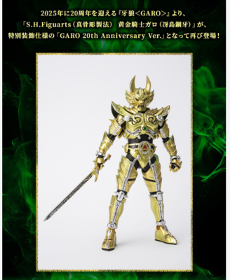 S.H.FiguartsガロGARO 20thAnniversary Ver. SH Figuarts Shinkkochou Seihou Golden Knight Garo 20th