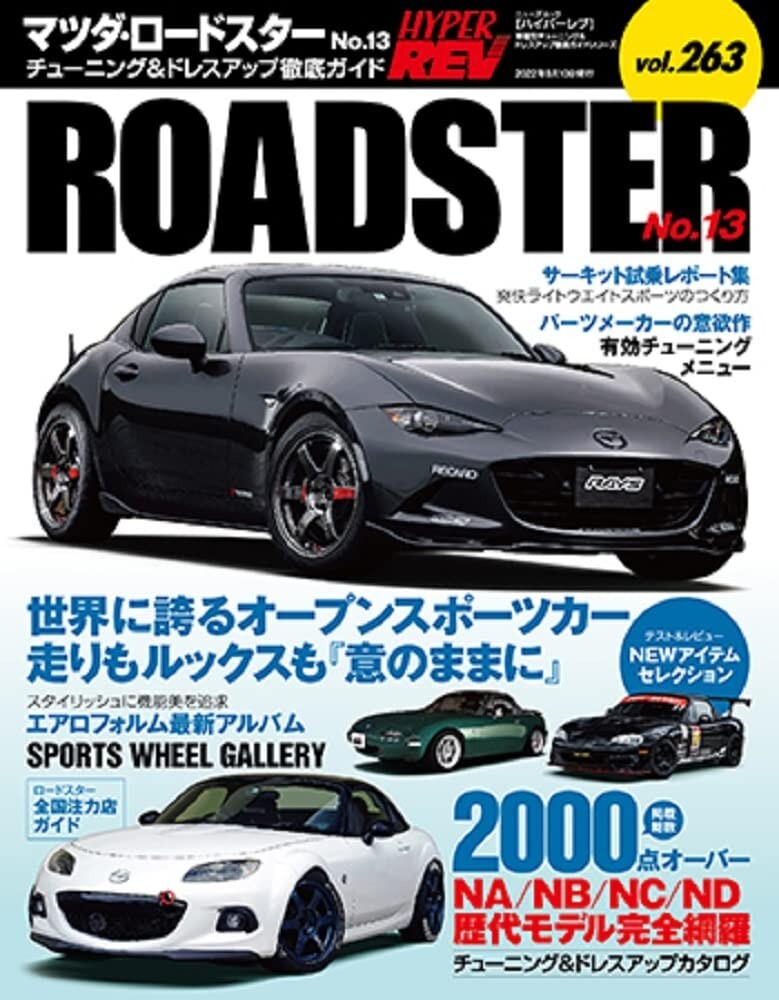 Hyper Rev Vol.263 Mazda Roadster No.13 Book Car Magazine from