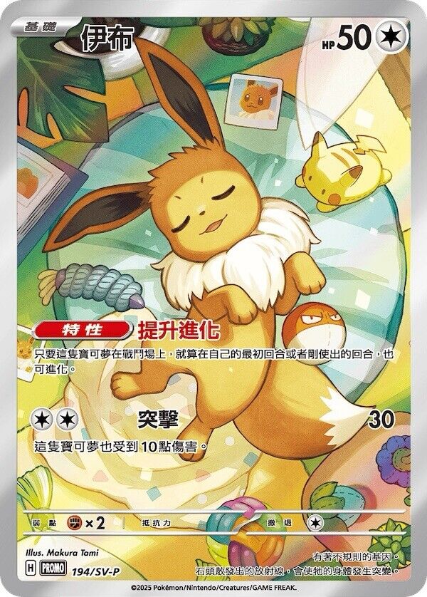 Chinese Pokemon Eve Promo Full Art ( 194/sv-p ) | eBay Chinese Pokemon Eve Promo Full Art ( 194/sv-p ) | eBay