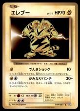 2016 CP6 Expansion Pack 20th Anniversary 1st Edition Electabuzz Japanese #039