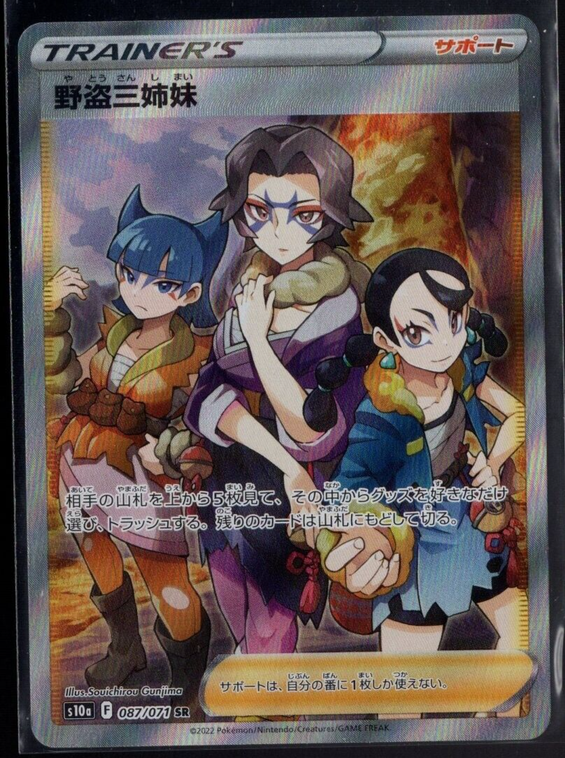 Miss Fortune Sisters Full Art 087/071 SR Dark Phantasma