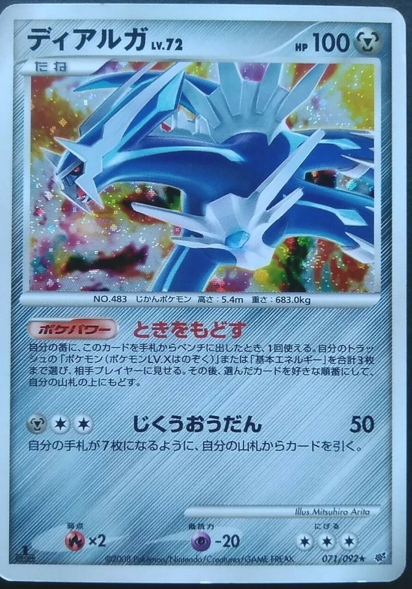 Dialga 071/092 Intense Fight in the Destroyed Sky for sale | eBay