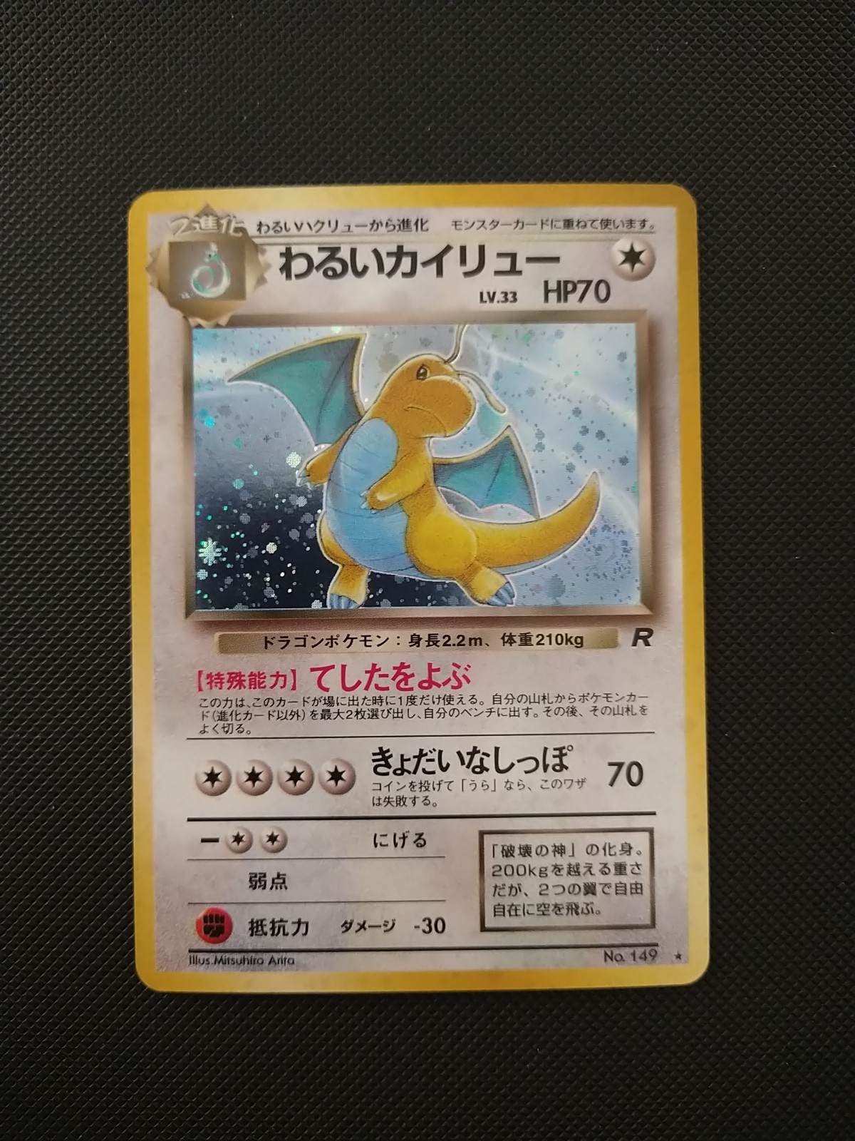 1997 Pokemon Team Rocket Dark Dragonite Holo Japanese #149 NM