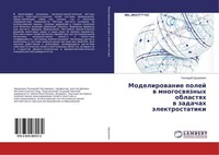 Modelirowanie Polej W Mnogoswqznyh Oblastqh W Zadachah äLektrostatiki Gennadij S