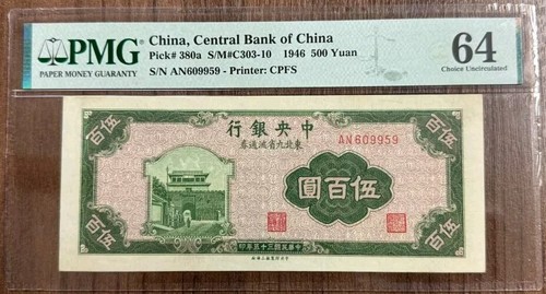 China central bank 1946 500 Yuan PMG Pinter CPFS Pick#380a CU64 2172858-039 - Picture 1 of 2