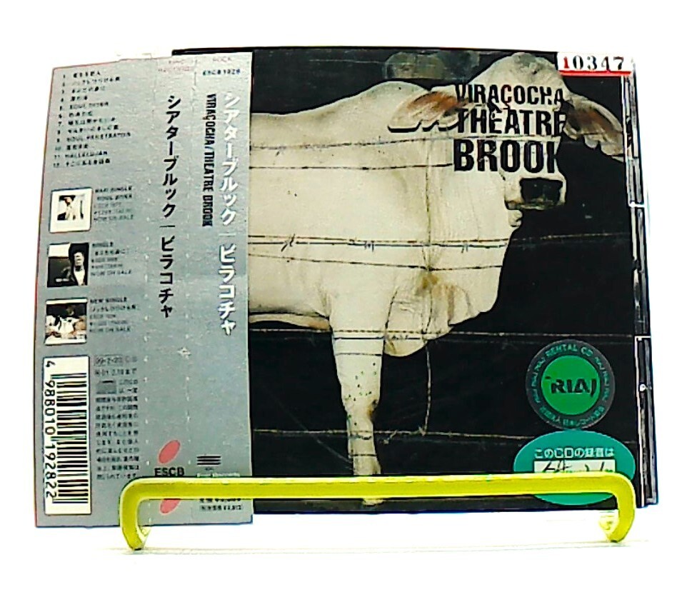 VIRACOCHA [CD][OBI] THEATRE BROOK /ROCK, POP /J-ROCK /J-POP /JAPAN