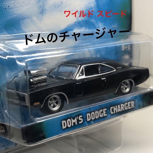 Dodge Charger Greenlight Fast & Furious Dom's 1:64 - Imagen 1 de 8