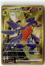 Cynthia's Garchomp ex 091/063 Sv9a Heat Wave Arena Holo Japanese Pokemon Minty!