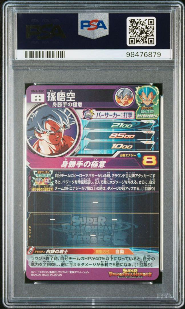 PSA10 Super Dragon Ball Heroes Um2-Sec Son Goku | eBay PSA10 Super Dragon Ball Heroes Um2-Sec Son Goku | eBay