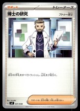 PROFESSOR'S RESEARCH 031/038 RULER OF THE BLACK FLAME DECK BUILD BOX POKEMON