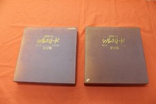 JAPAN NHK SILK ROAD LASER DISC - Complete Set